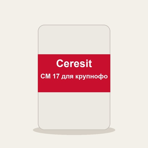 Клей эластичный Ceresit CM 17 для крупноформата, 25 кг